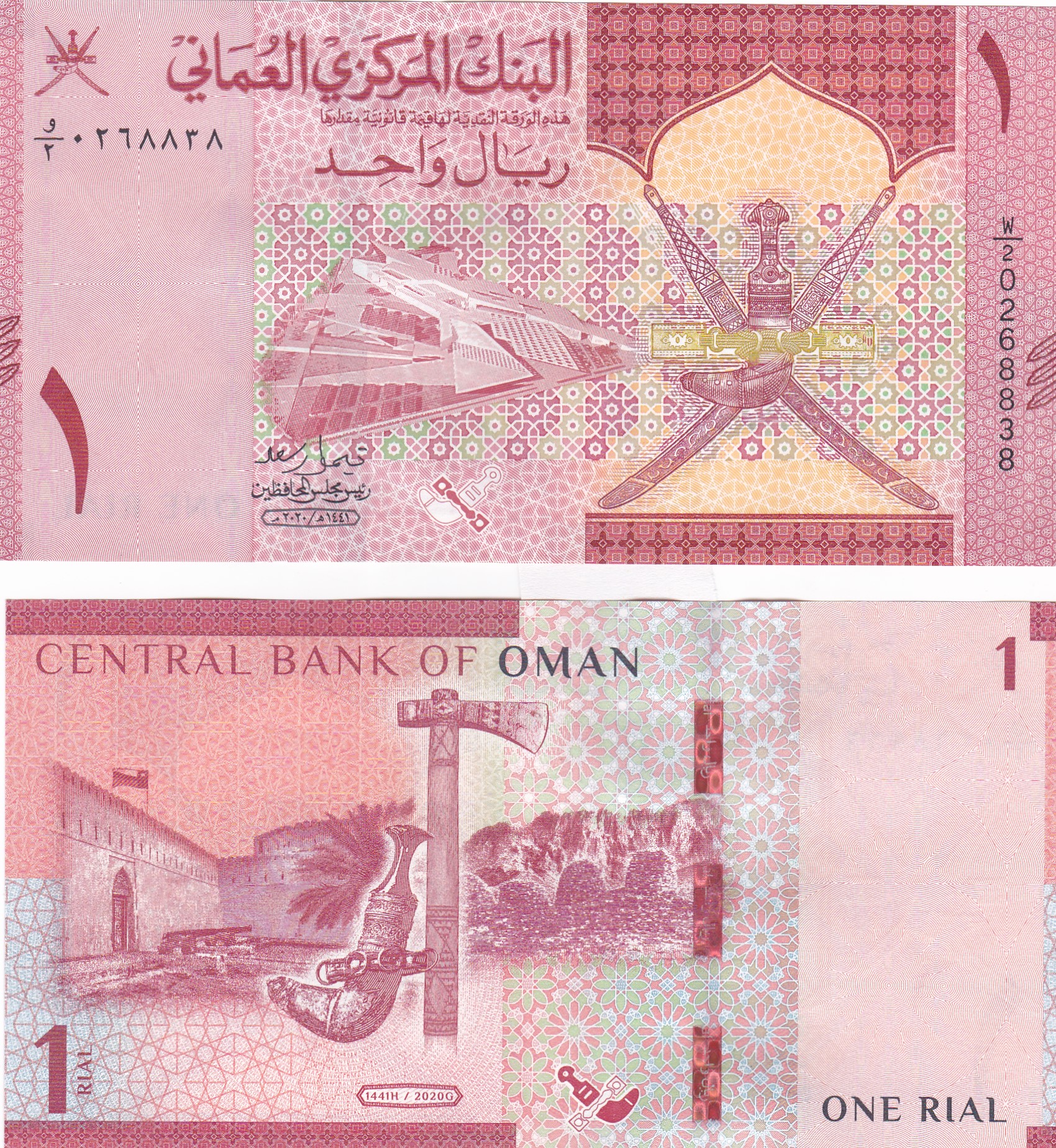 Oman #W51  1 Rial